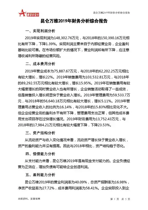 昆仑万维2019年财务分析结论报告