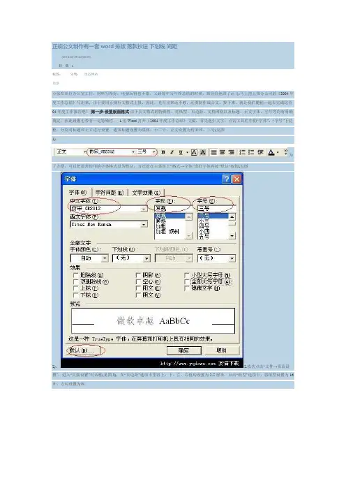 正规公文制作有一套 word排版 落款抄送 下划线 间距