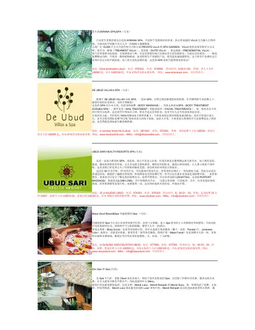 巴厘岛SPA大全