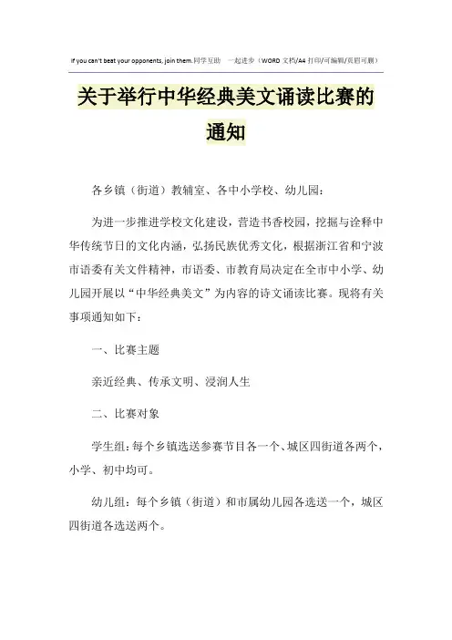 2021年关于举行中华经典美文诵读比赛的通知