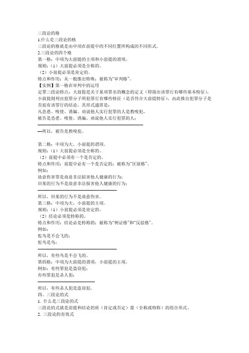 三段的格式
