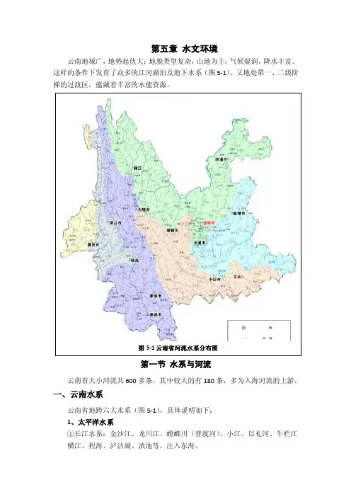 云南地理-第五章水文环境_图文