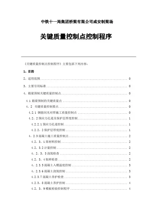 关键工序质量控制点控制程序