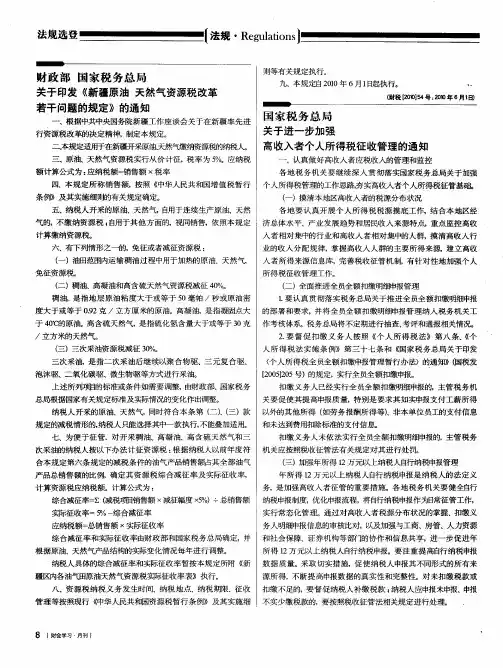 国家税务总局关于进一步加强高收入者个人所得税征收管理的通知