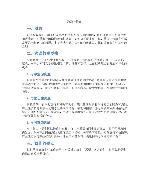 搞好班主任工作的基础是