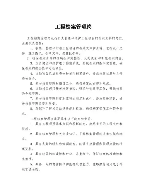 工程档案管理岗