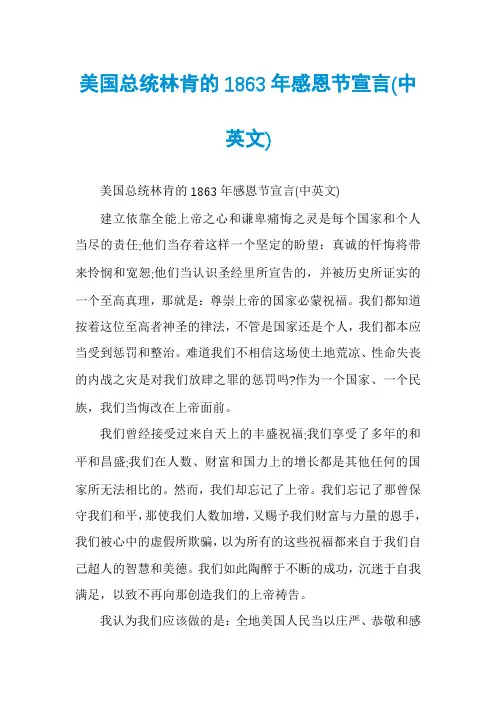美国总统林肯的1863年感恩节宣言(中英文)