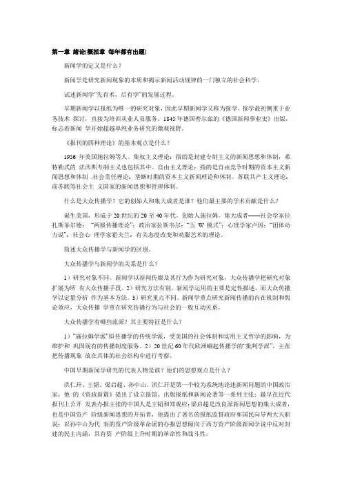 自考笔记：新闻学概论