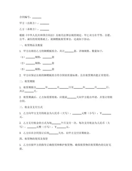 钢模板租赁_组合钢模板出租合同