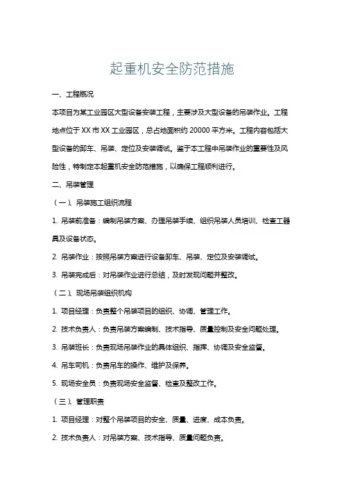 起重机安全防范措施