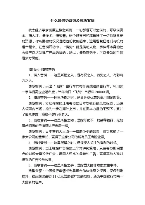 什么是借势营销及成功案例