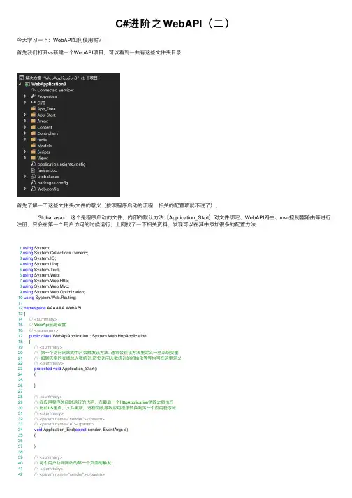 C#进阶之WebAPI（二）