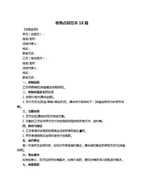 收购合同范本15篇
