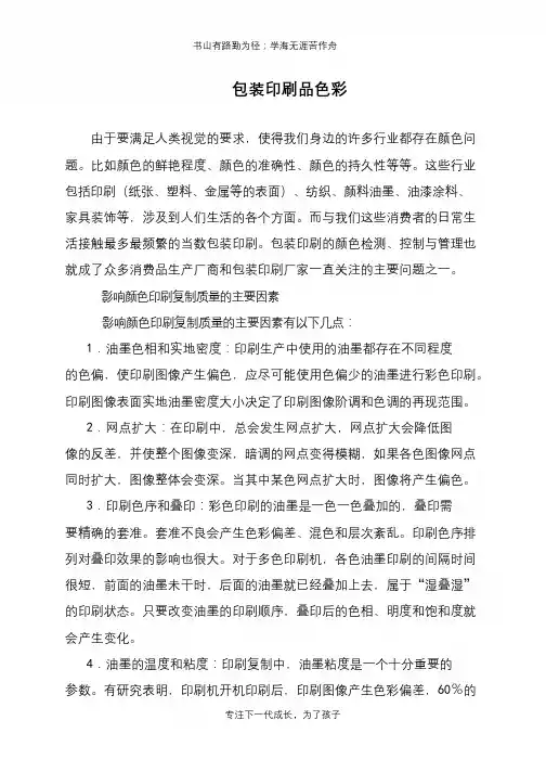 包装印刷品色彩