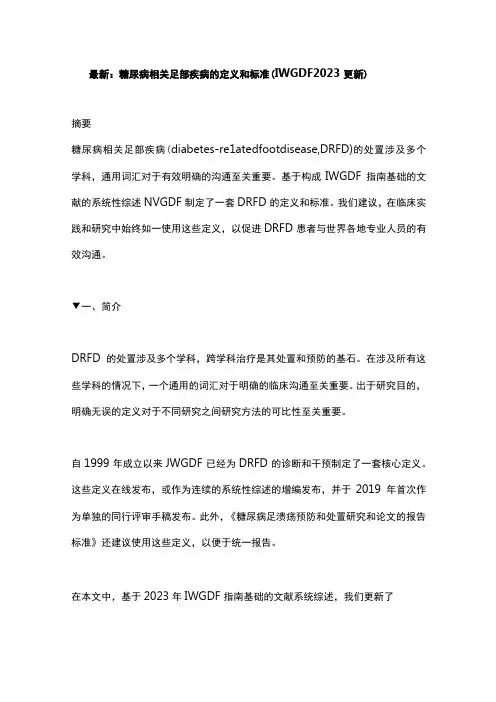 最新：糖尿病相关足部疾病的定义和标准(IWGDF 2023更新)