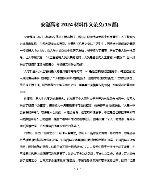 安徽高考2024材料作文范文(15篇)