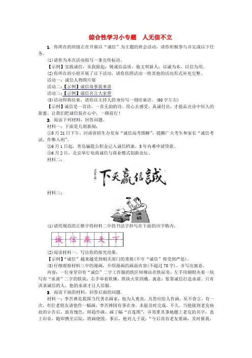 八年级语文上册第二单元综合性学习小专题人无信不立练习新人教版