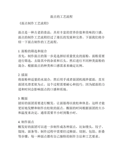面点的工艺流程