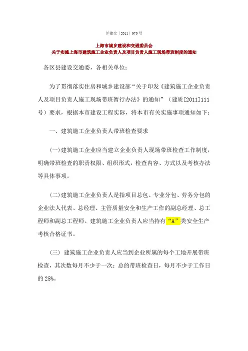 沪建交(2011)970