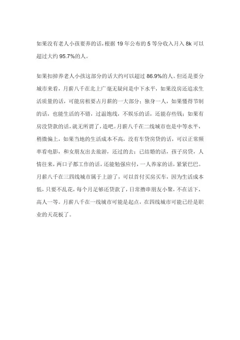 月薪8k是什么水平