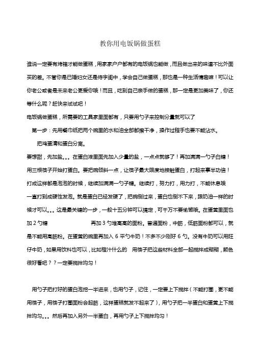 教你用电饭锅做蛋糕