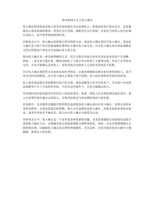 财务制度中关于收入确认