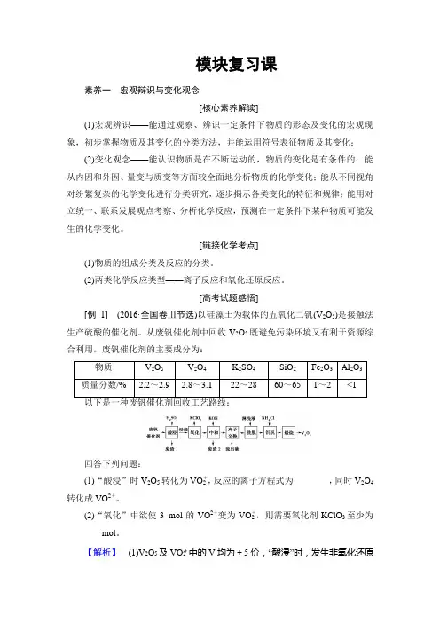 2019年人教版化学必修一第4章 模块复习课