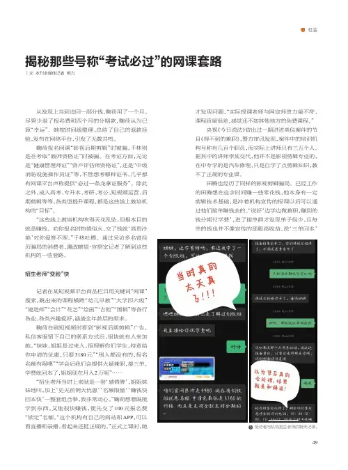 揭秘那些号称“考试必过”的网课套路