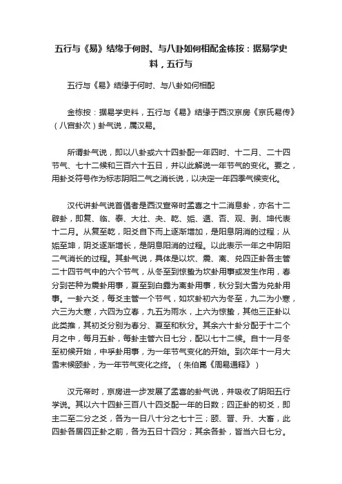 五行与《易》结缘于何时、与八卦如何相配金栋按：据易学史料，五行与