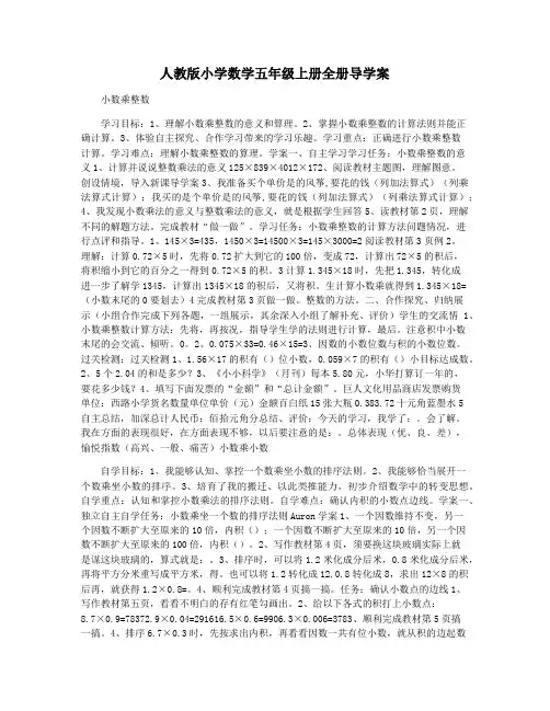 人教版小学数学五年级上册全册导学案