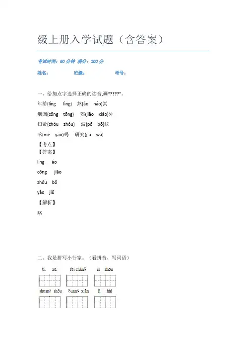 2021云浮市语文二年级上册入学试题(含答案)