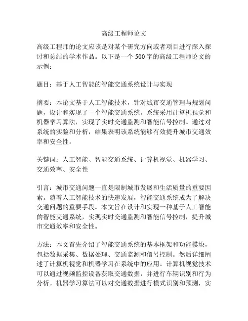 高级工程师论文