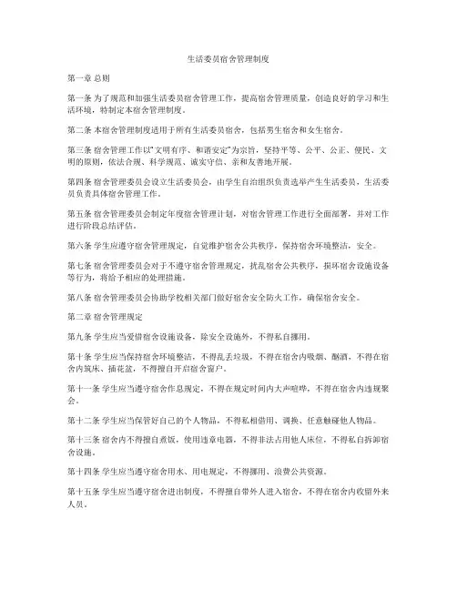 生活委员宿舍管理制度