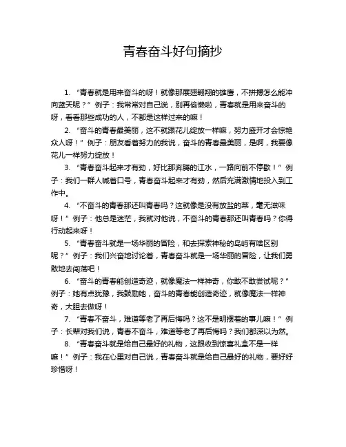 青春奋斗好句摘抄