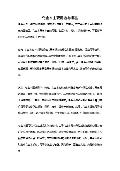 乌金木主要用途有哪些