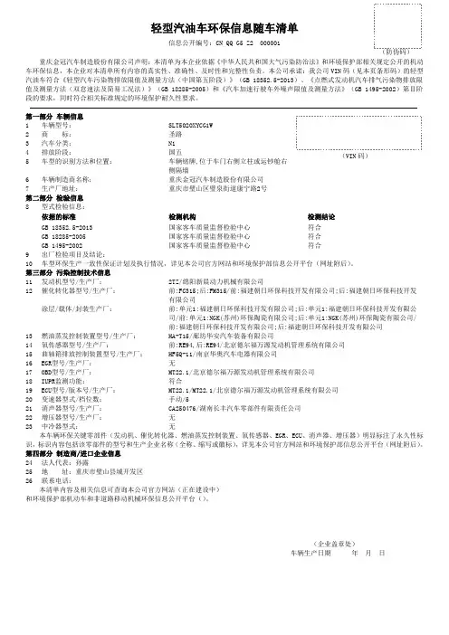 轻型汽油车环保信息随车清单