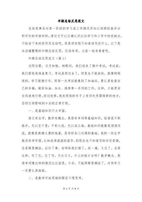 半期总结反思范文