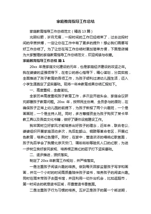 家庭教育指导工作总结