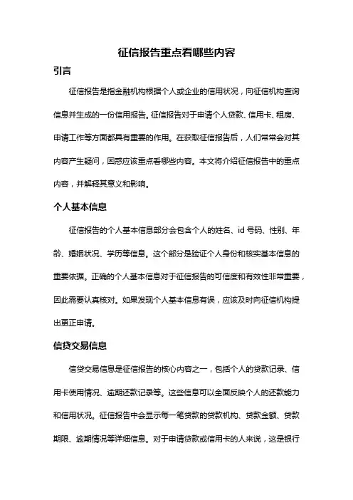 征信报告重点看哪些内容
