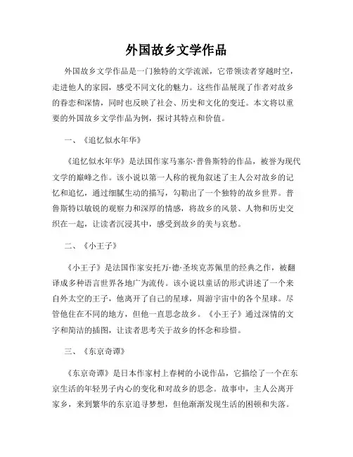 外国故乡文学作品