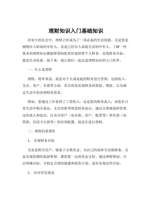 理财知识入门基础知识