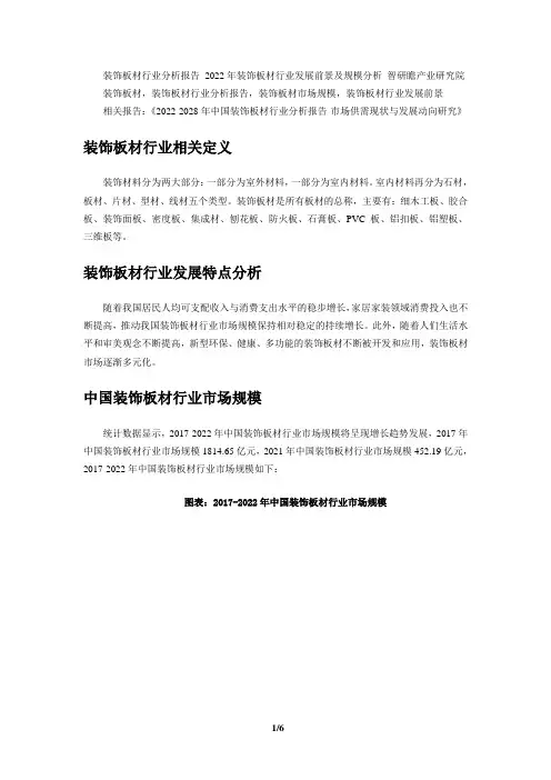 装饰板材行业报告