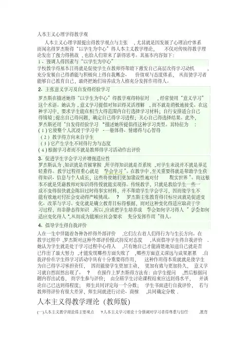 人本主义教学理论