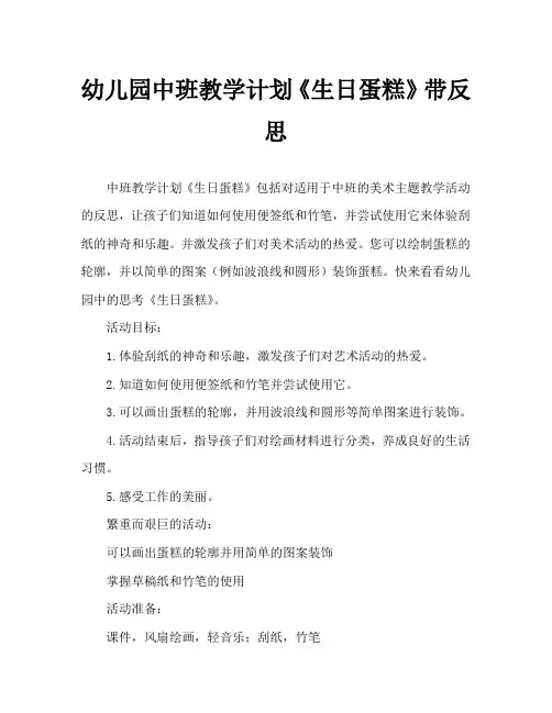 幼儿园中班教案《生日蛋糕》含反思