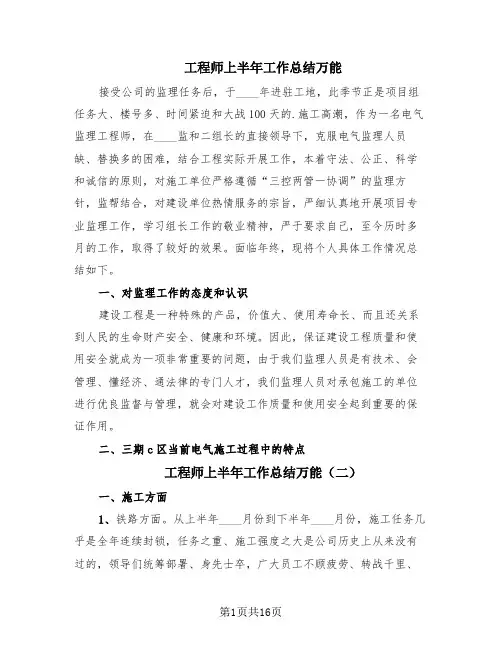 工程师上半年工作总结万能(10篇)