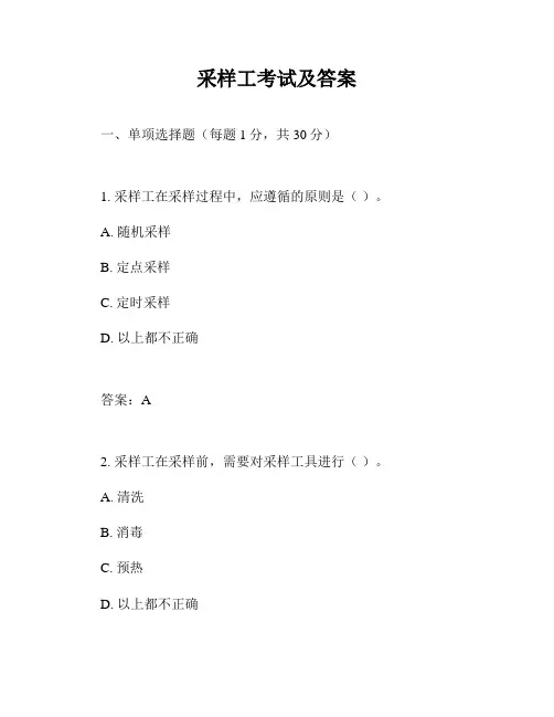 采样工考试及答案