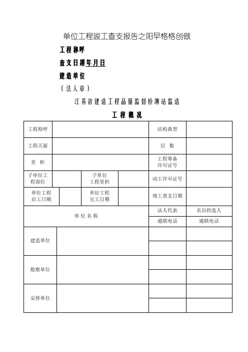 江苏省工程竣工验收报告