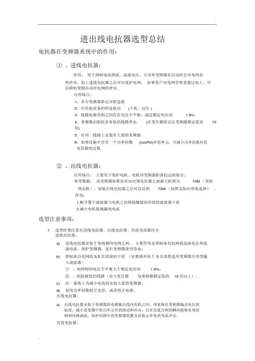 变频器电抗器的选型总结