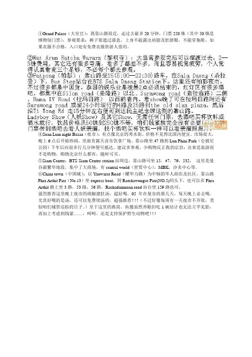 曼谷旅游景点
