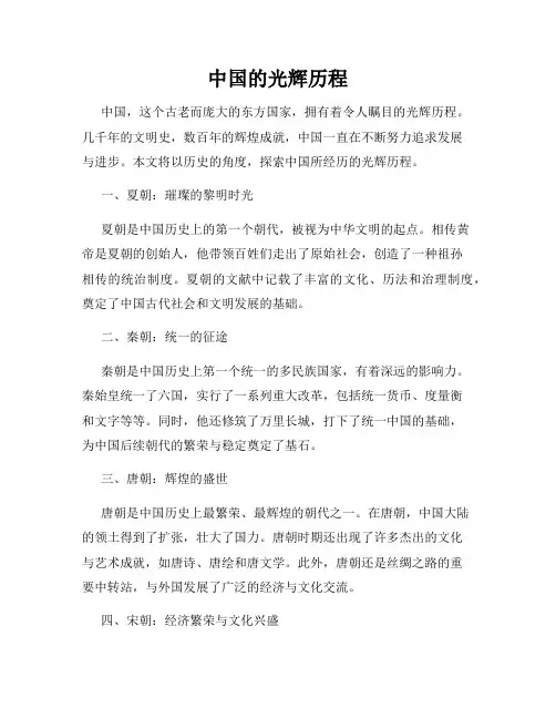 中国的光辉历程